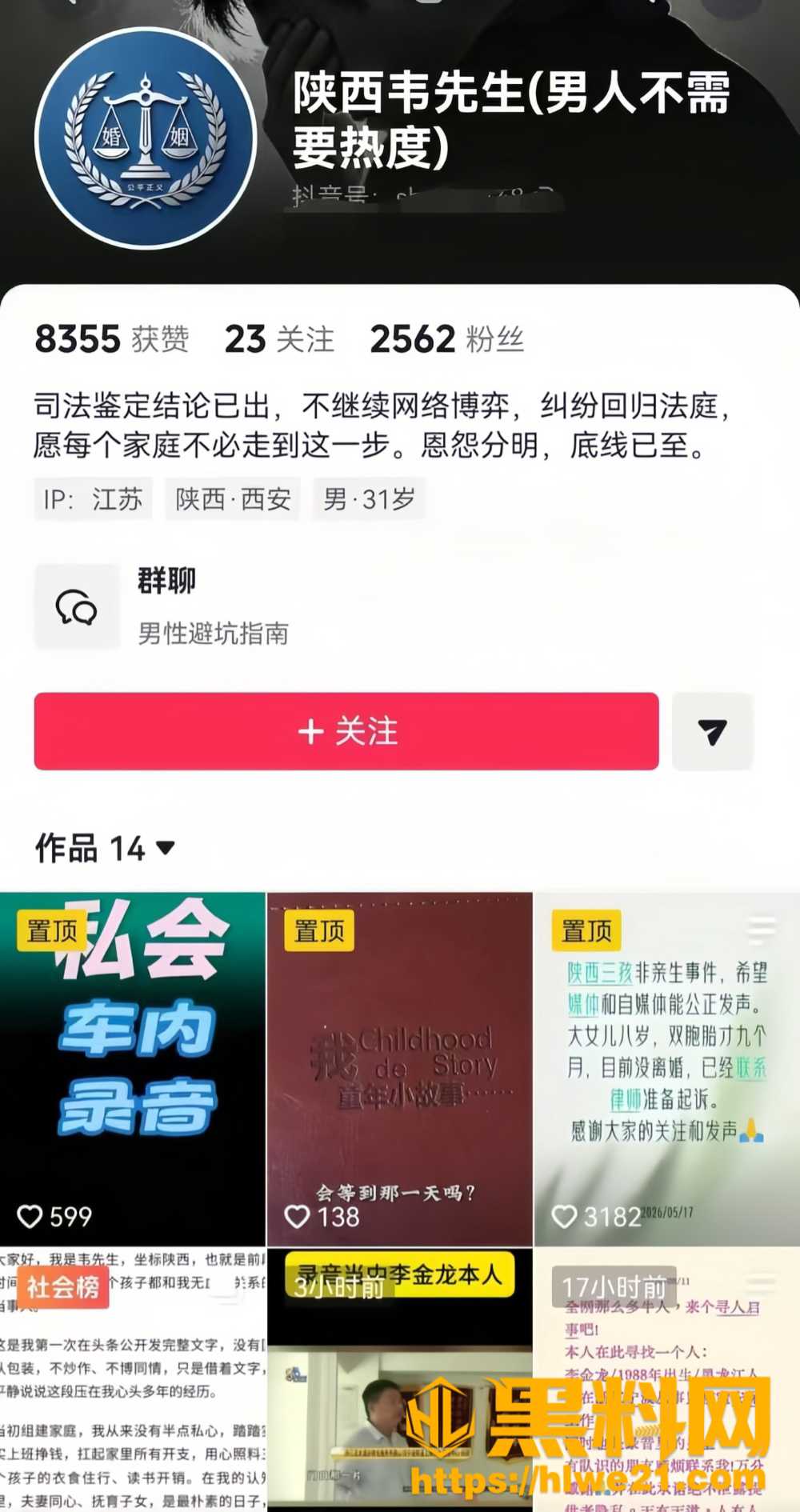 陕西汉中南郑区韦先生1