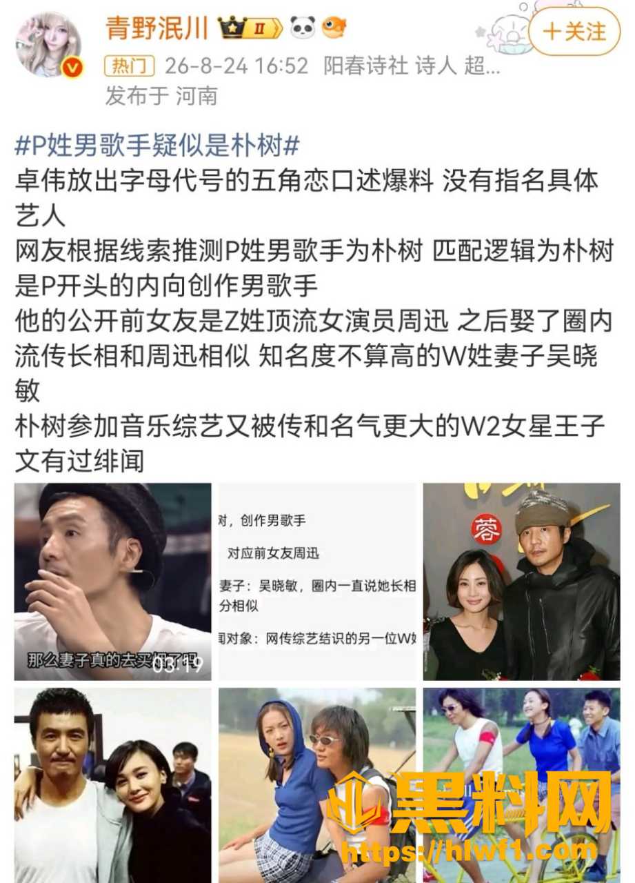 卓伟爆料朴树出轨事件
