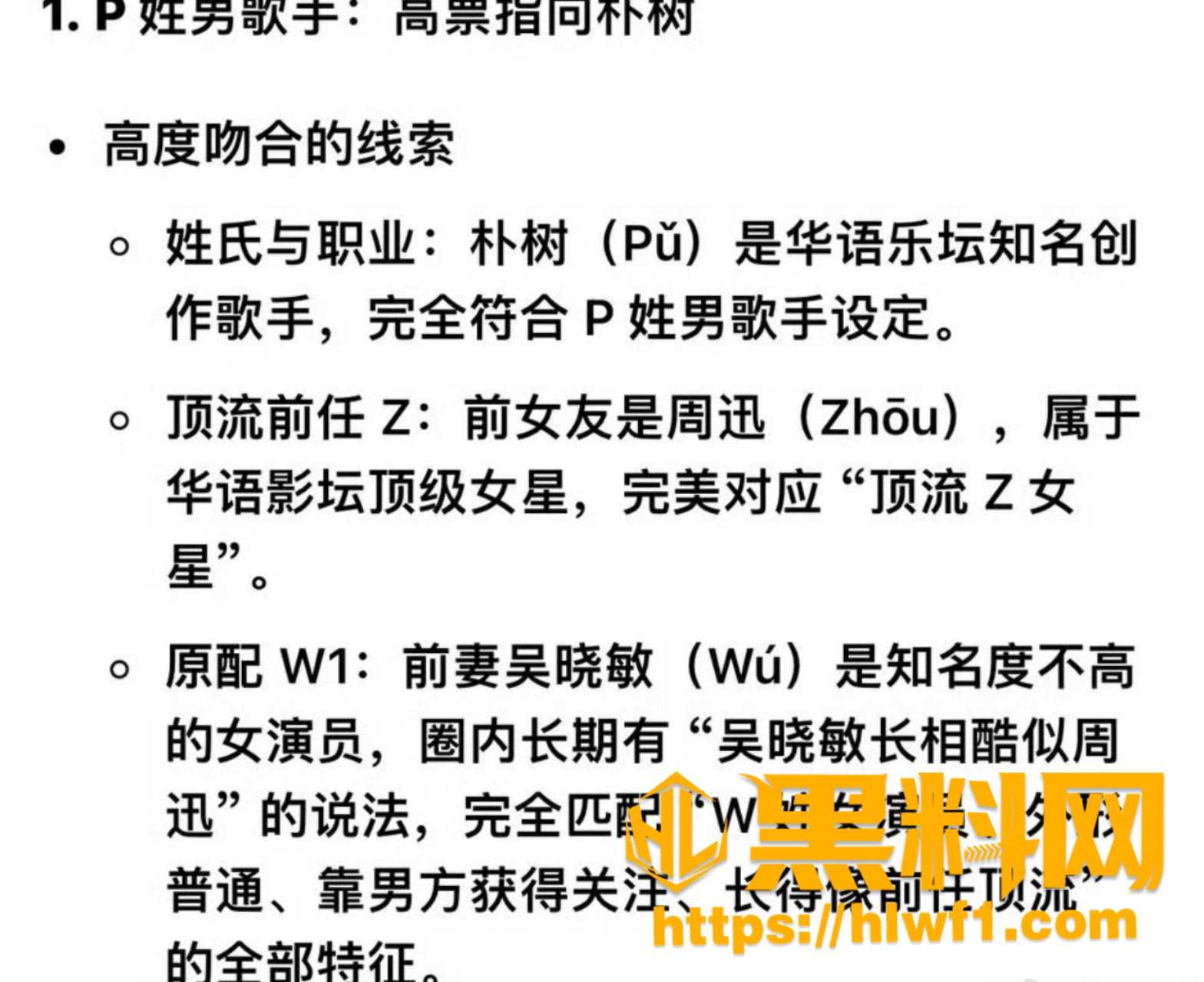 卓伟爆料朴树出轨事件