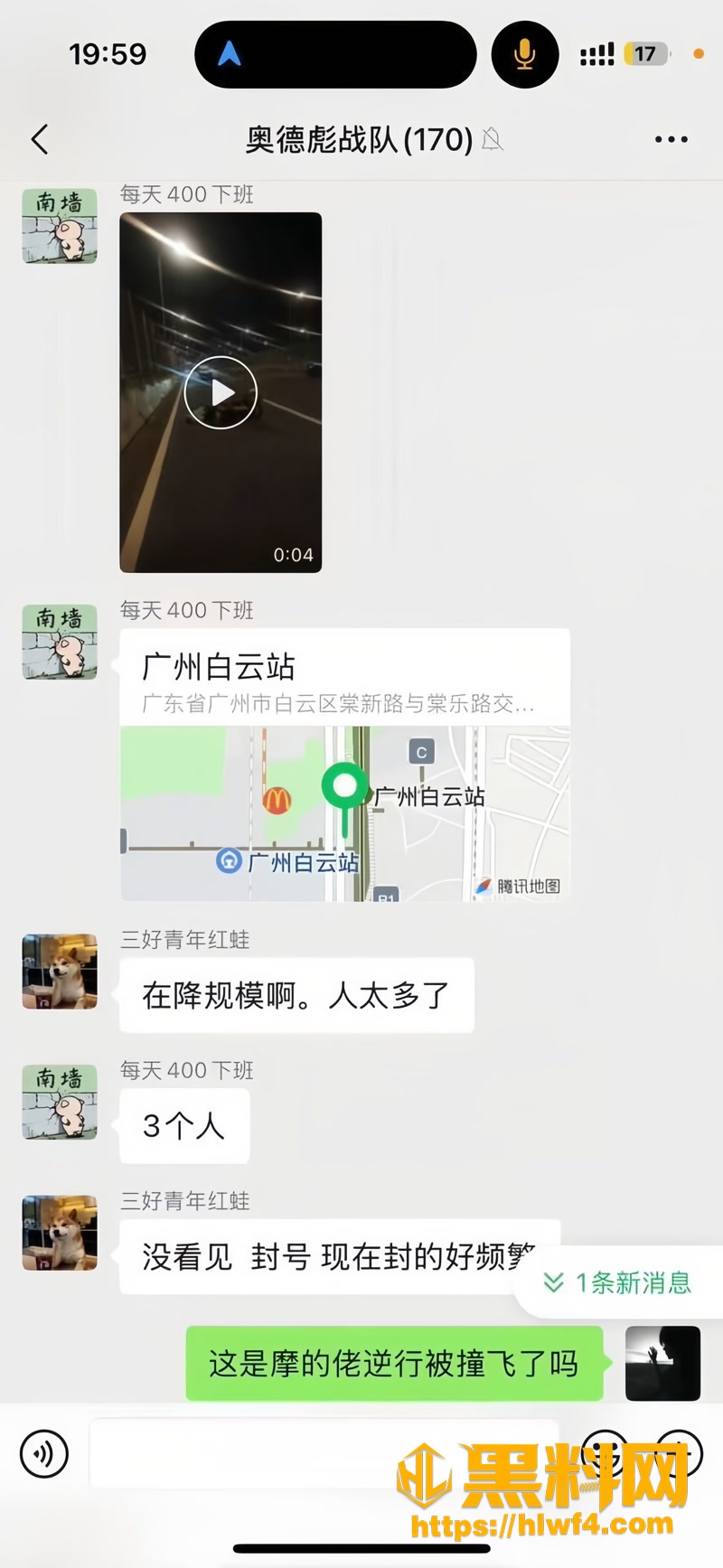 01广州白云站车祸1 1wm
