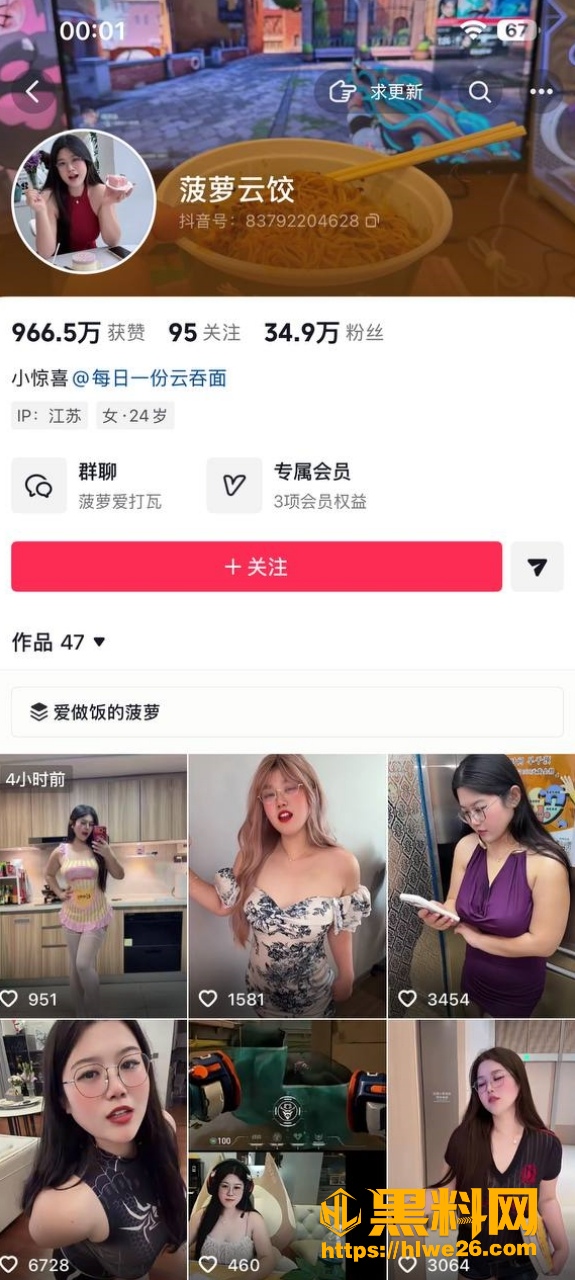 最新抖音网红黑料