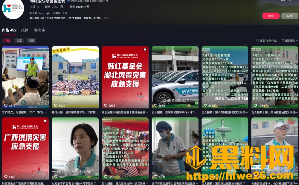 韩红公益翻车事件1