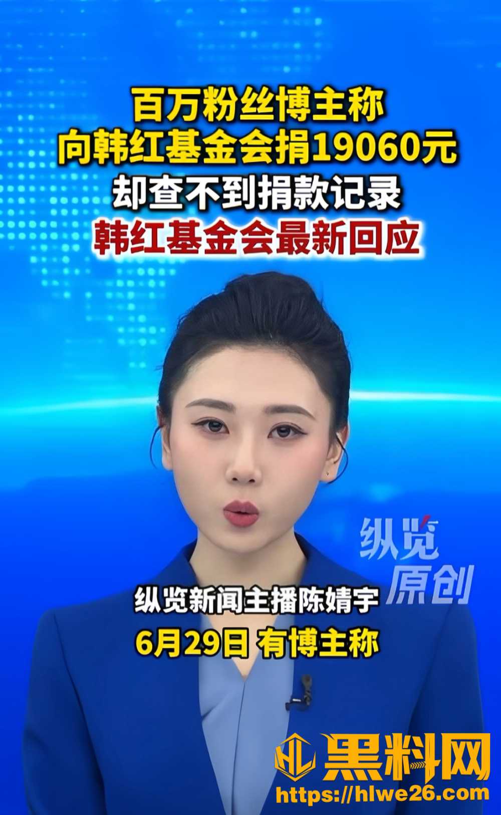 韩红基金会善款去向6