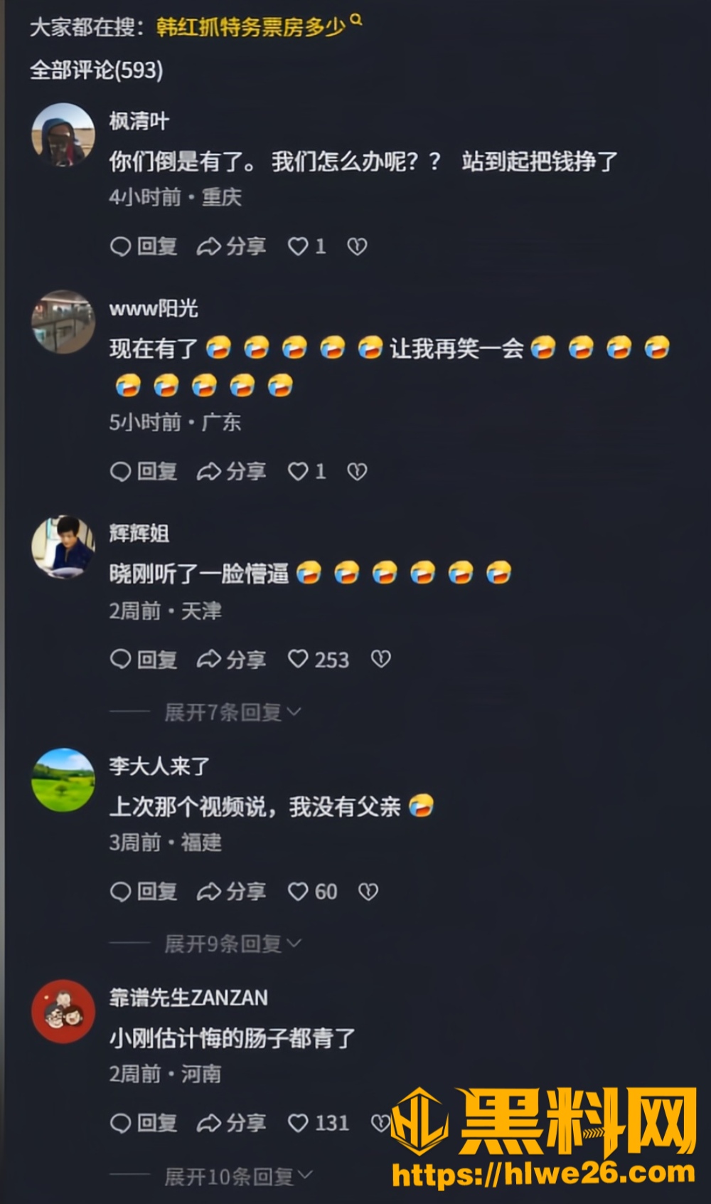 韩红基金会善款去向9