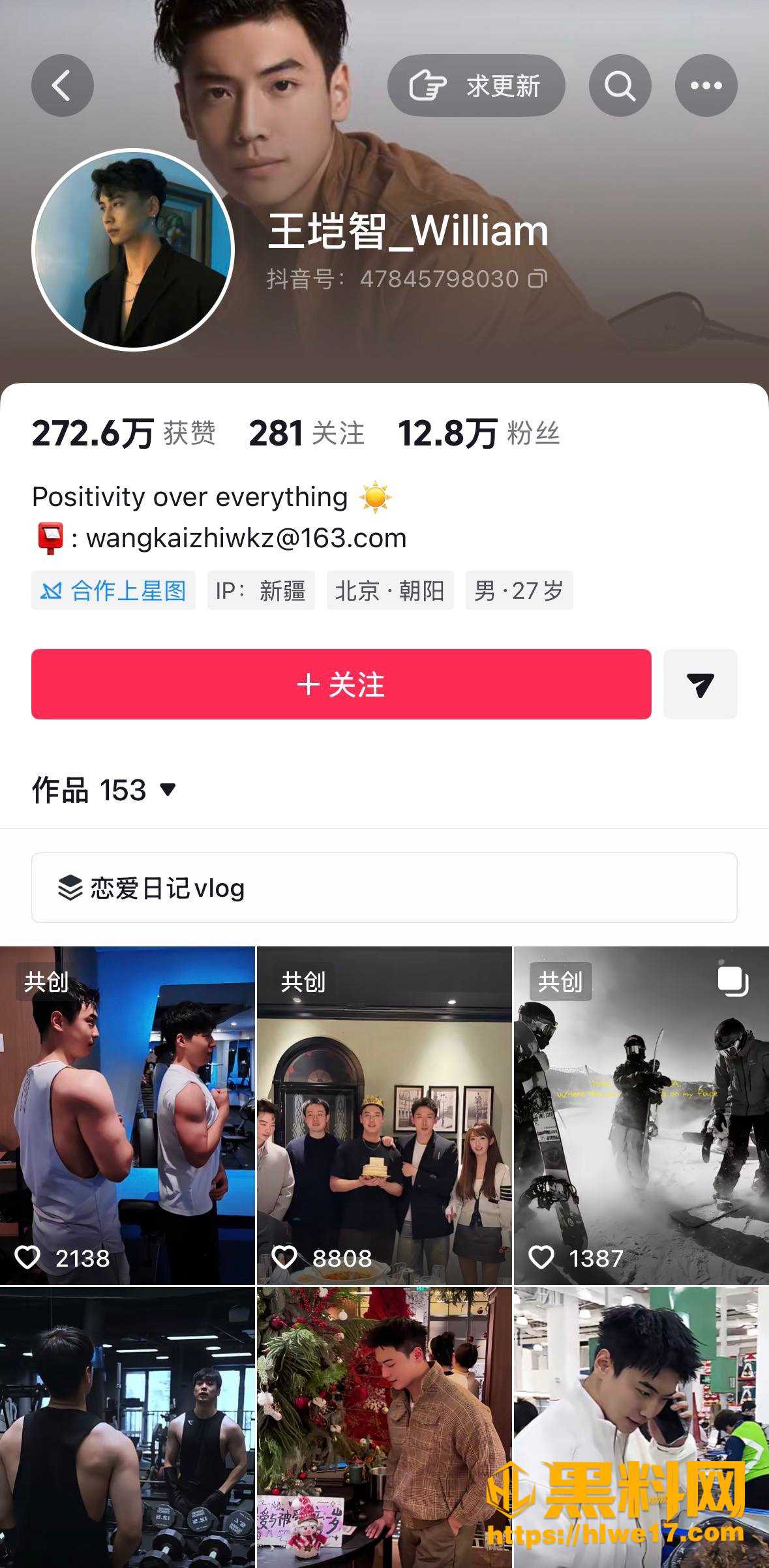 王垲智人设崩塌