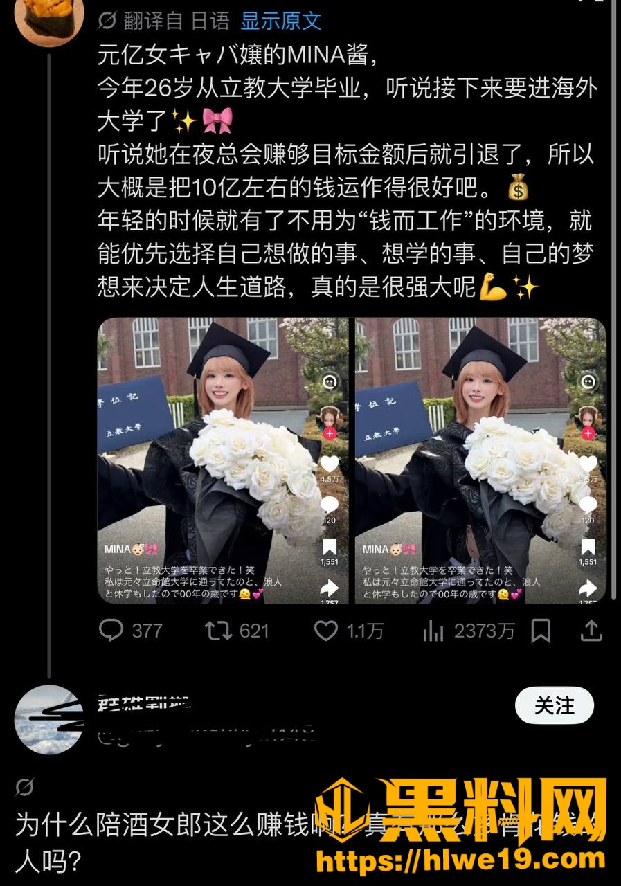 Mina早期陪酒事件24