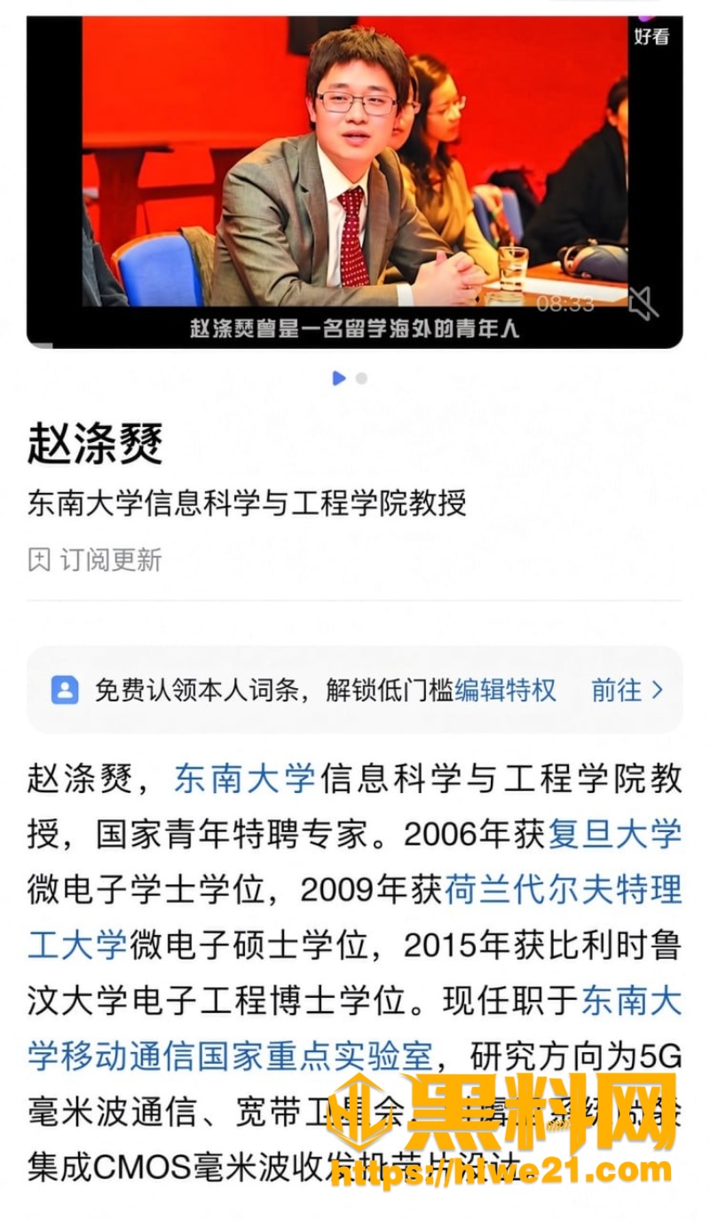 东南大学赵涤燹黑料曝光1