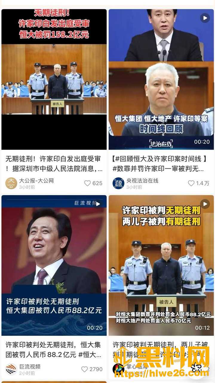中国恒大许家印1