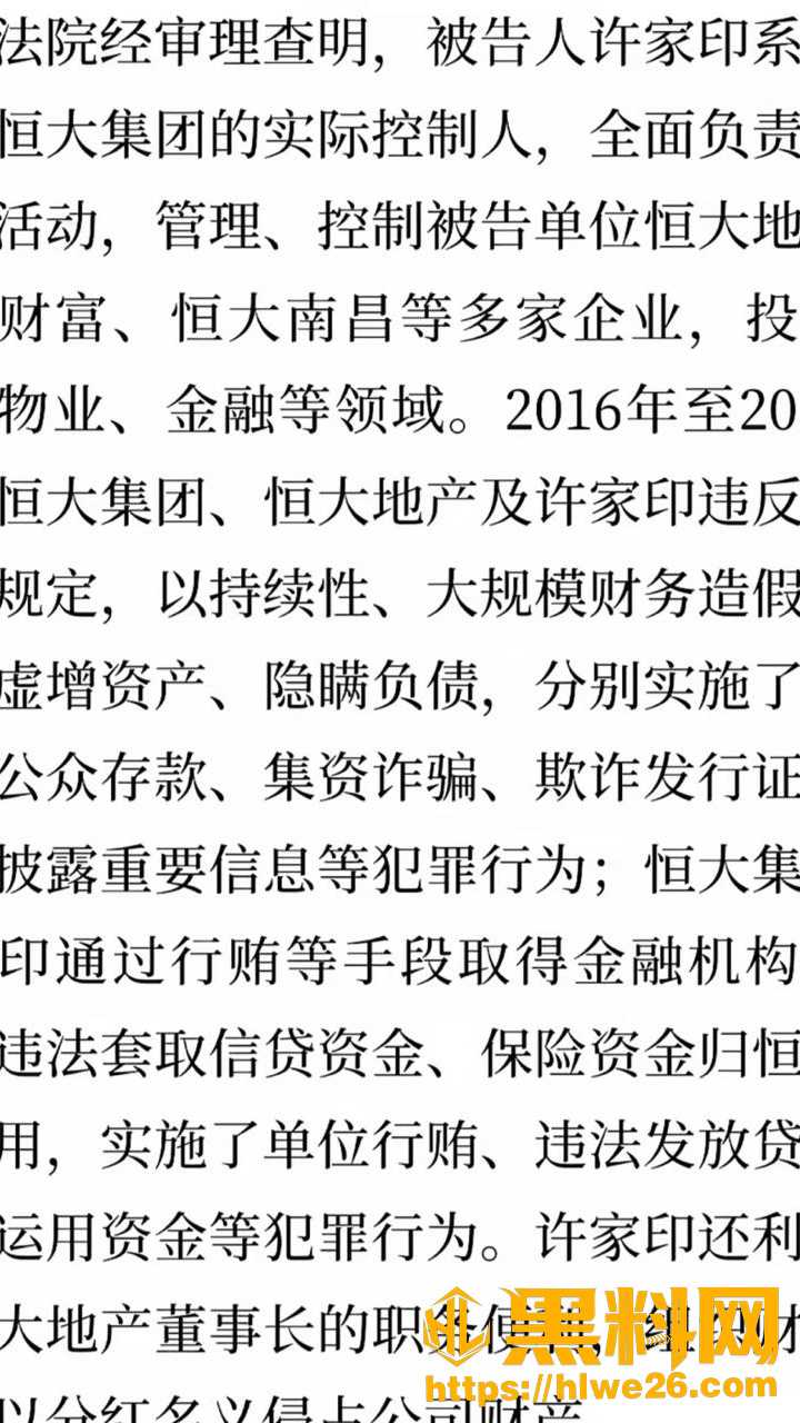 许家印无期徒刑5