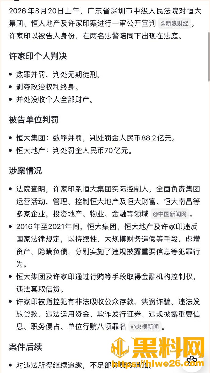 中国恒大许家印2