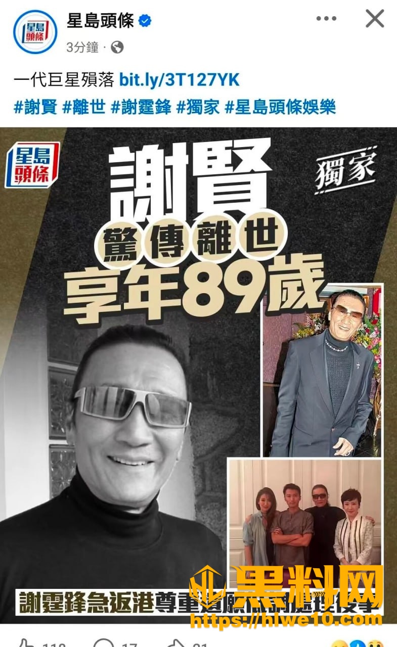 谢霆锋父亲去世 2
