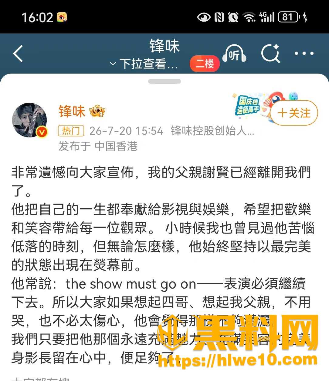 谢霆锋发讣告 1
