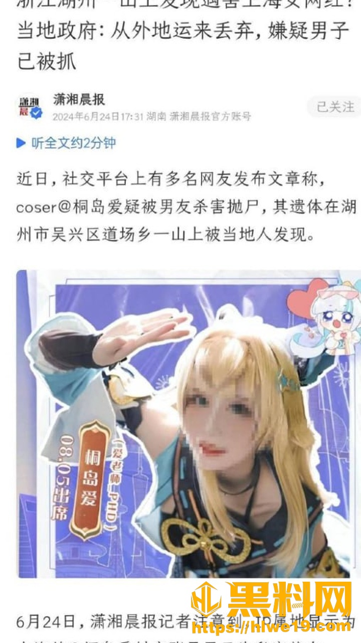 爱老师遇害8