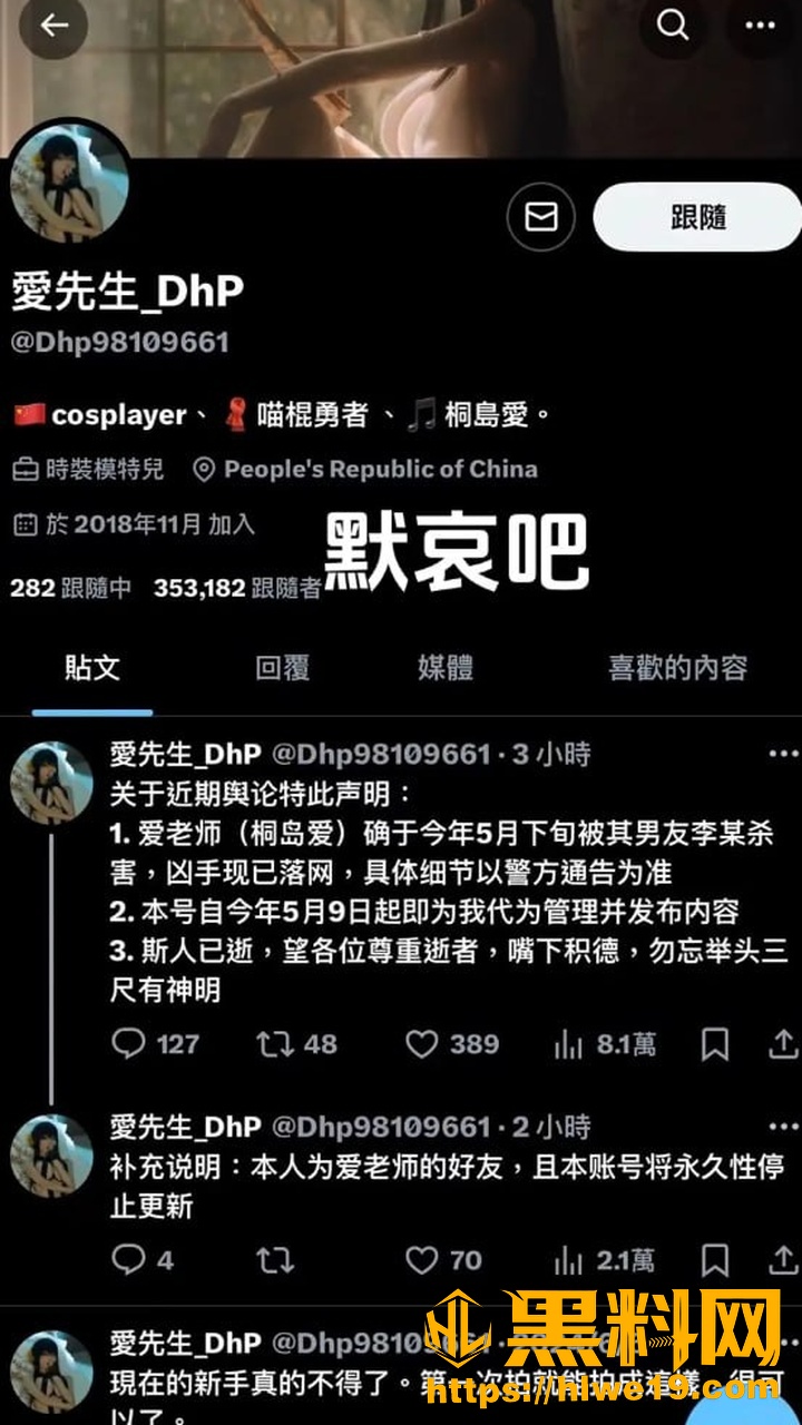 桐岛爱被杀13