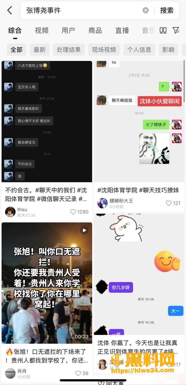沈阳张博尧事件