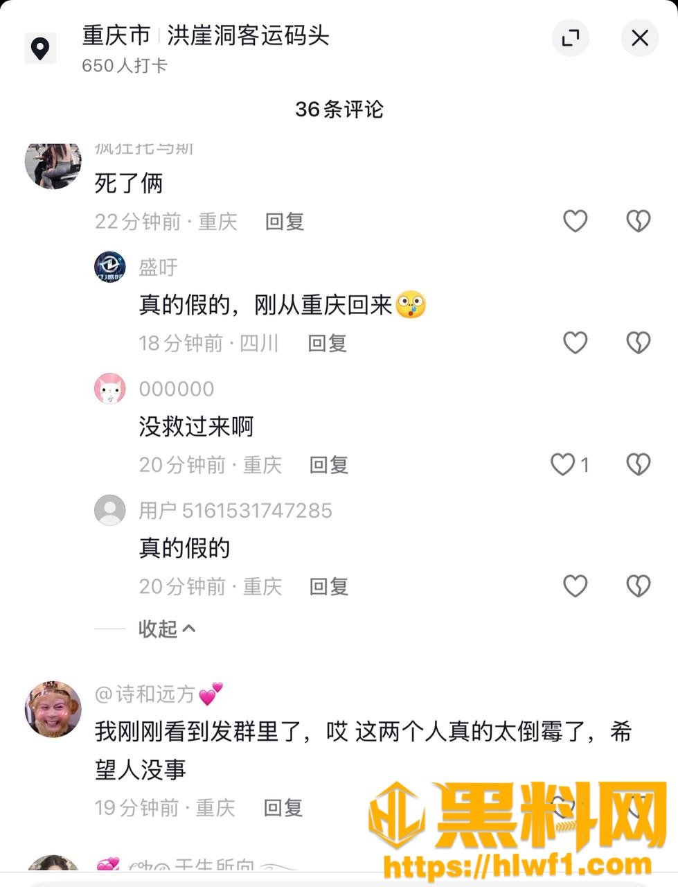 事故6