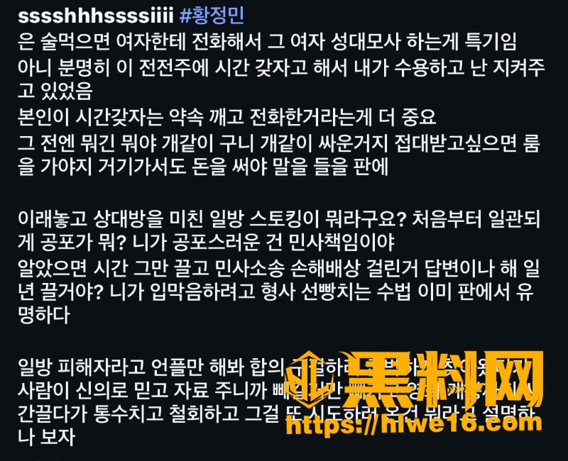 娱乐圈跟踪黄政民指控事件6