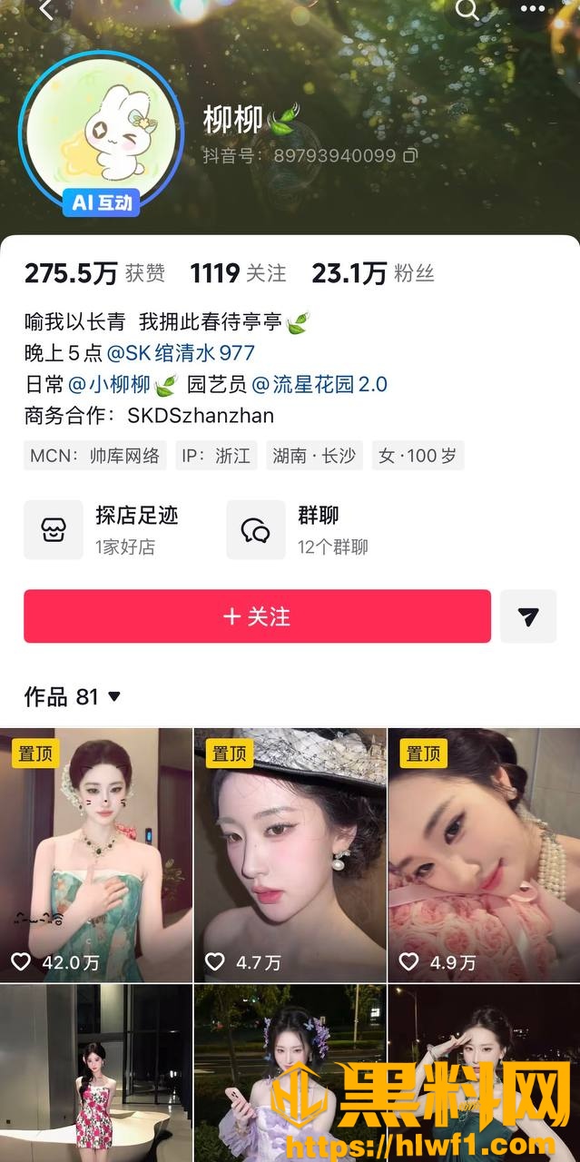 柳柳不雅视频流出1