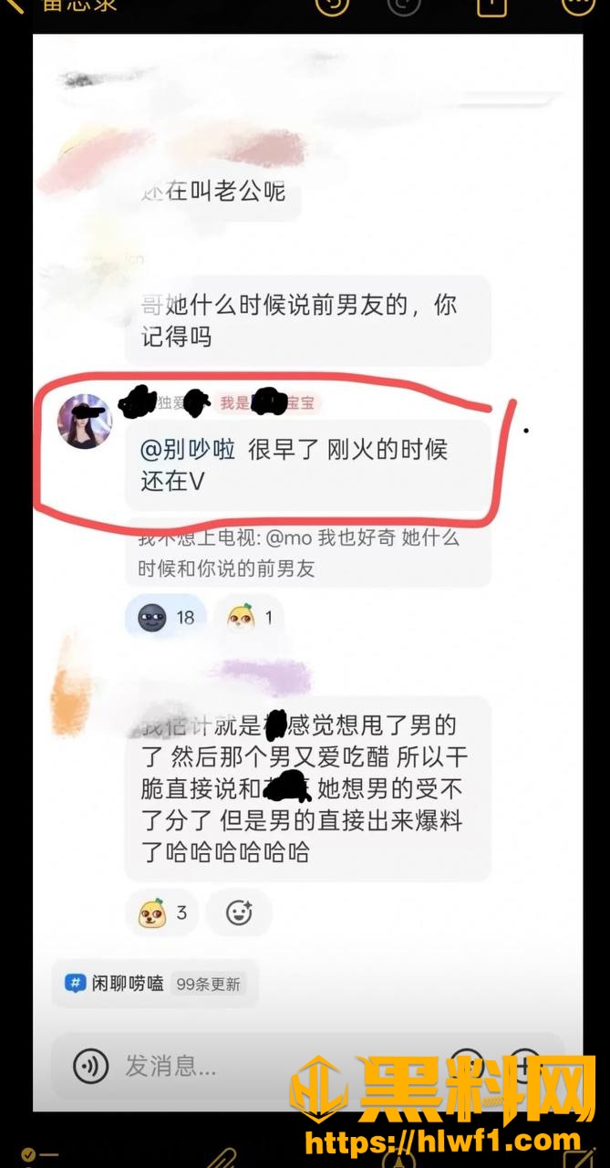 柳柳前男友爆料13