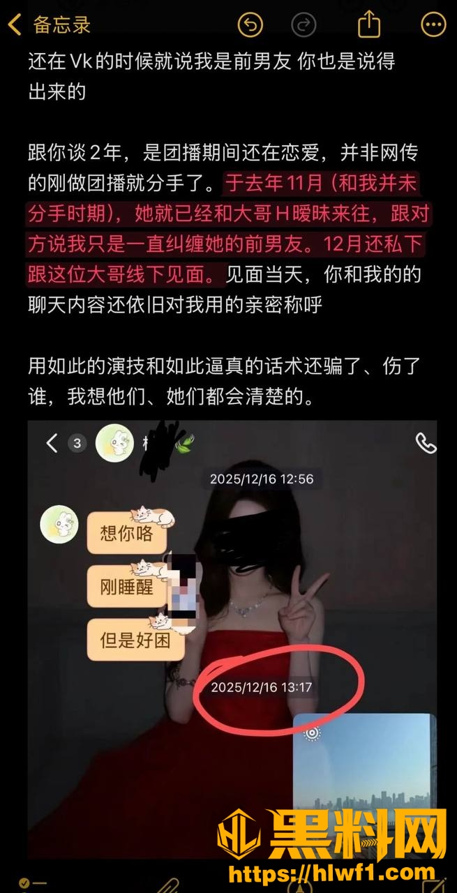 柳柳前男友爆料14