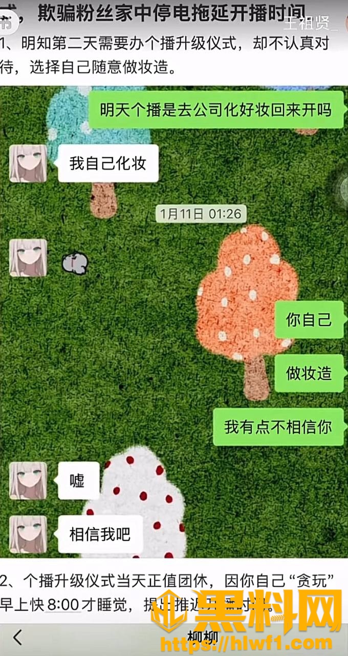 柳柳前男友爆料33