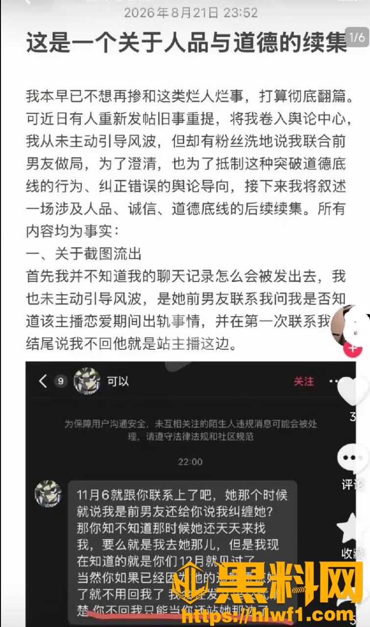 柳柳前男友爆料34