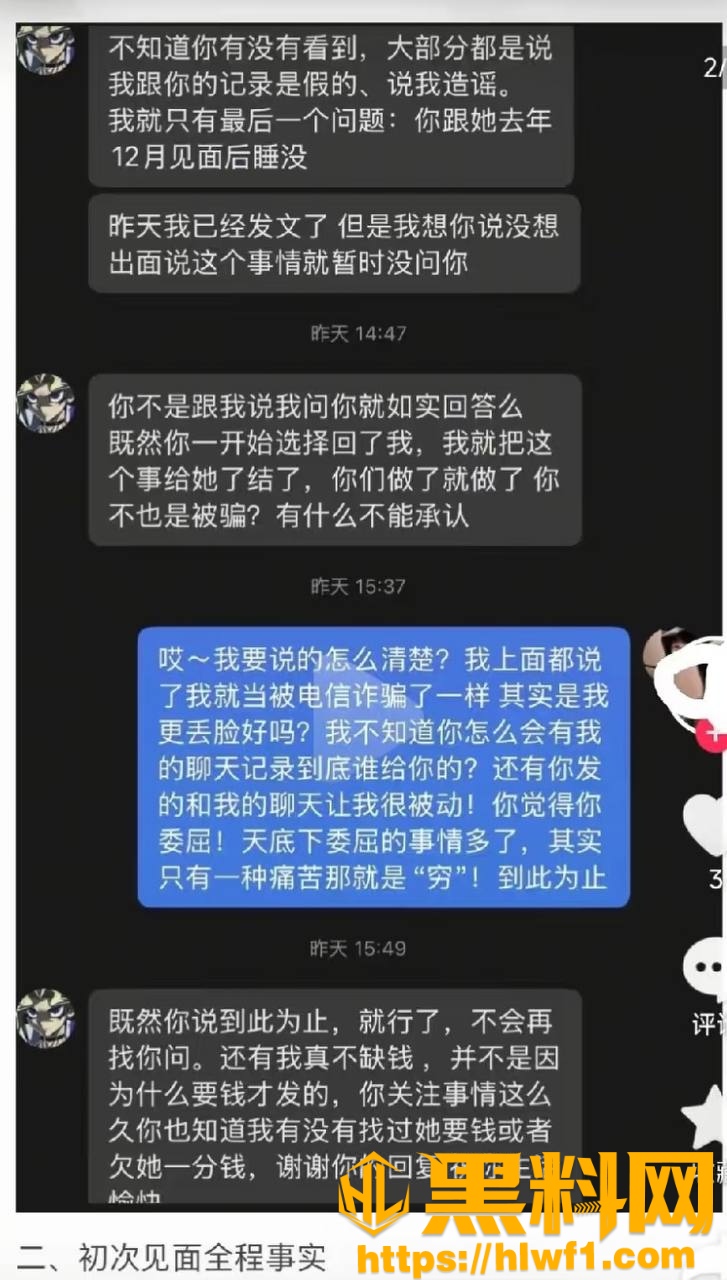 柳柳前男友爆料35