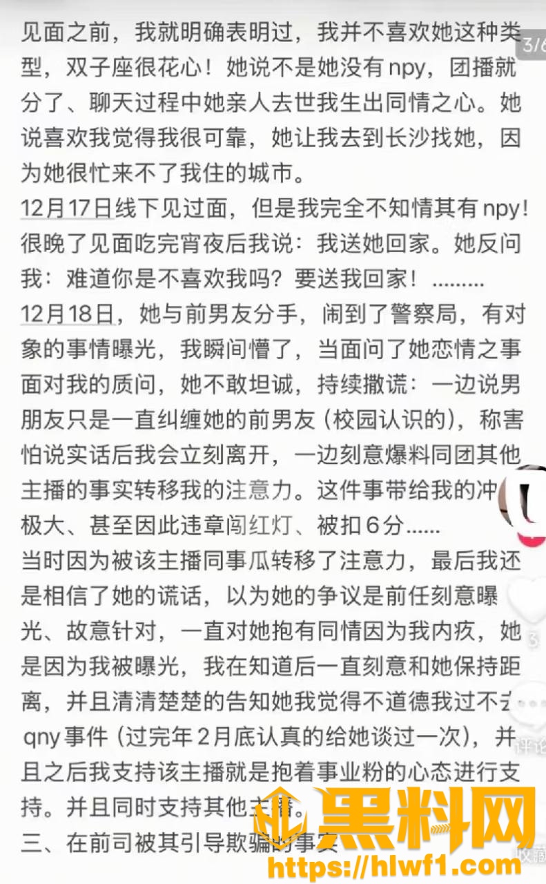 柳柳前男友爆料36