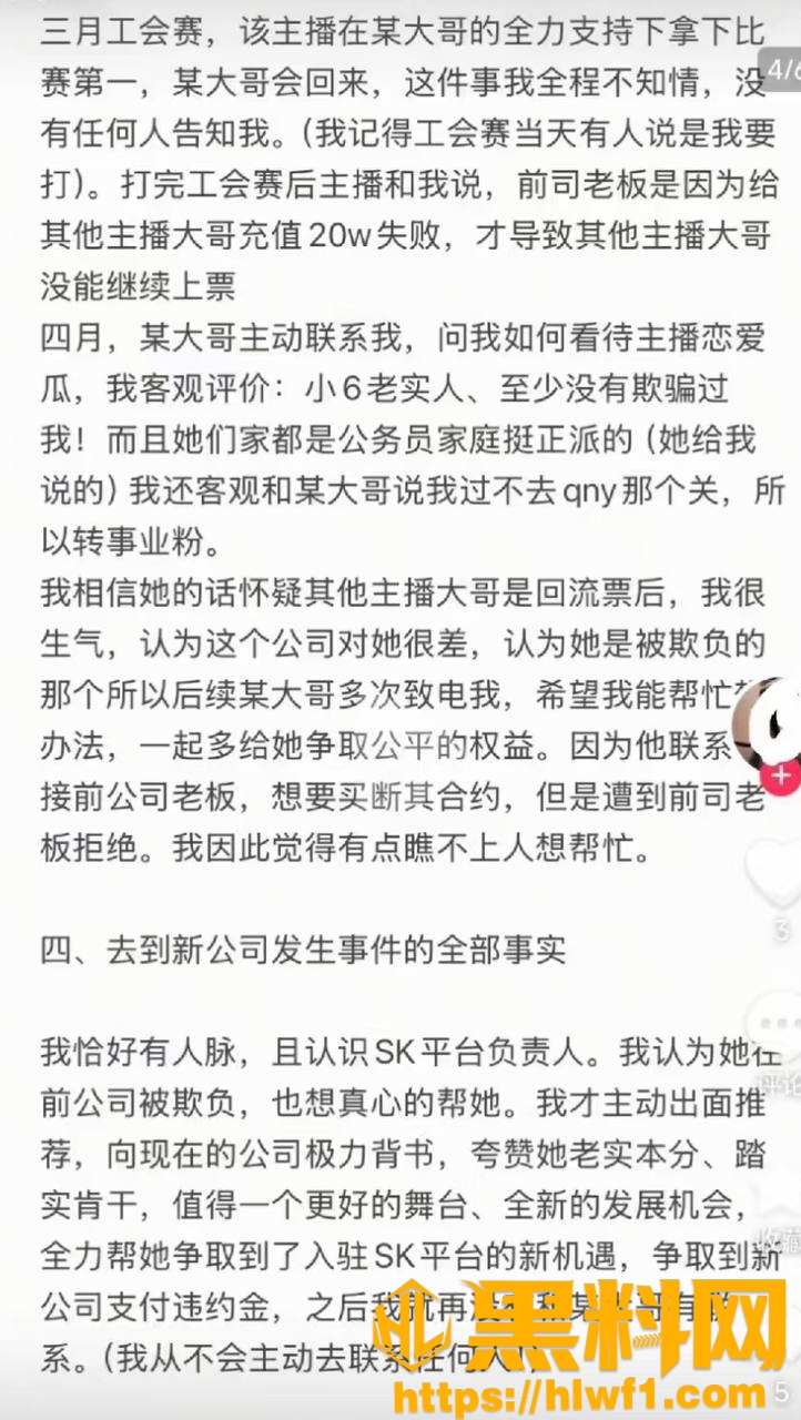 柳柳前男友爆料37