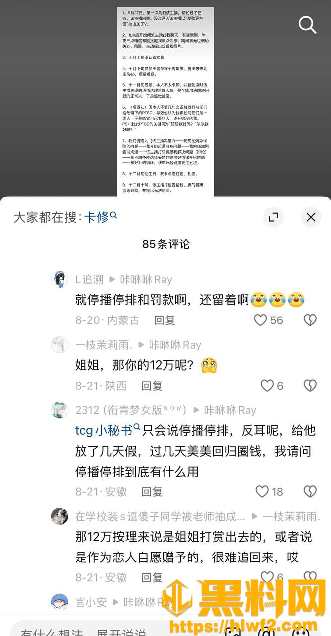 卡修Rui不雅视频曝光25