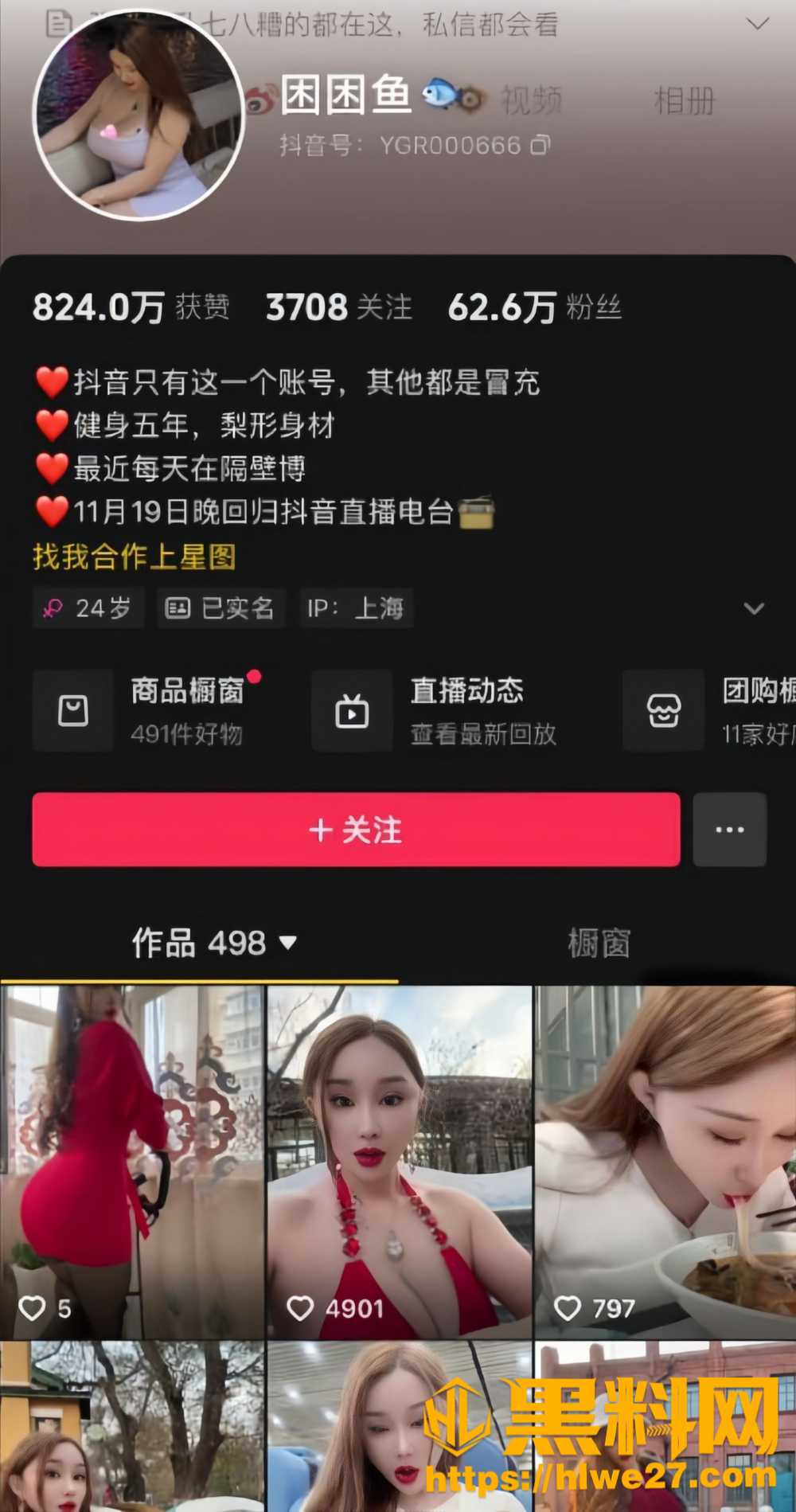抖音网红困困鱼1