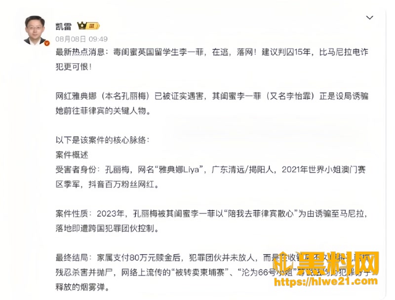 02网红雅典娜绑架案1 2wm