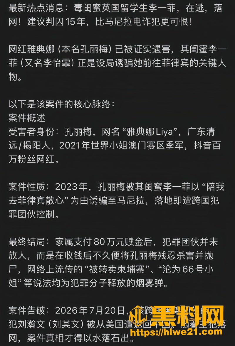 03抖音雅典娜确认遇害1 3wm