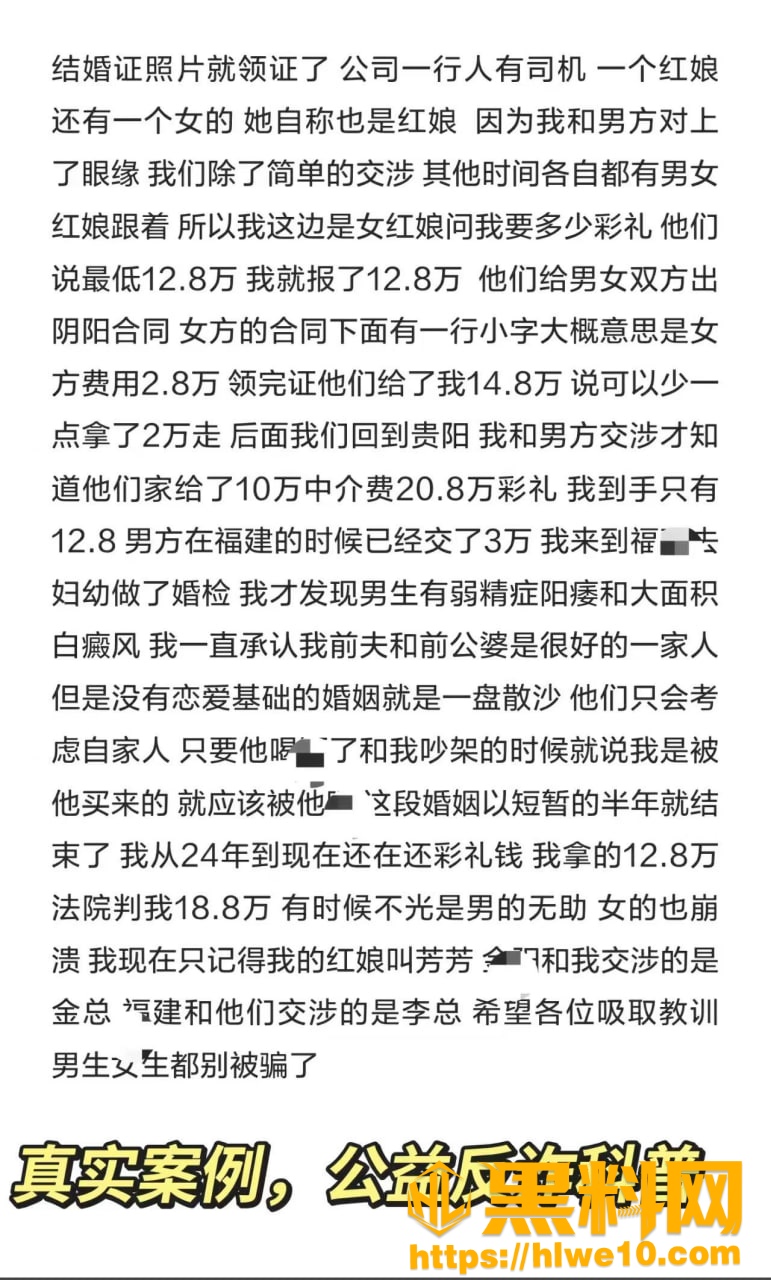贵阳花果园婚介公司骗婚事件10