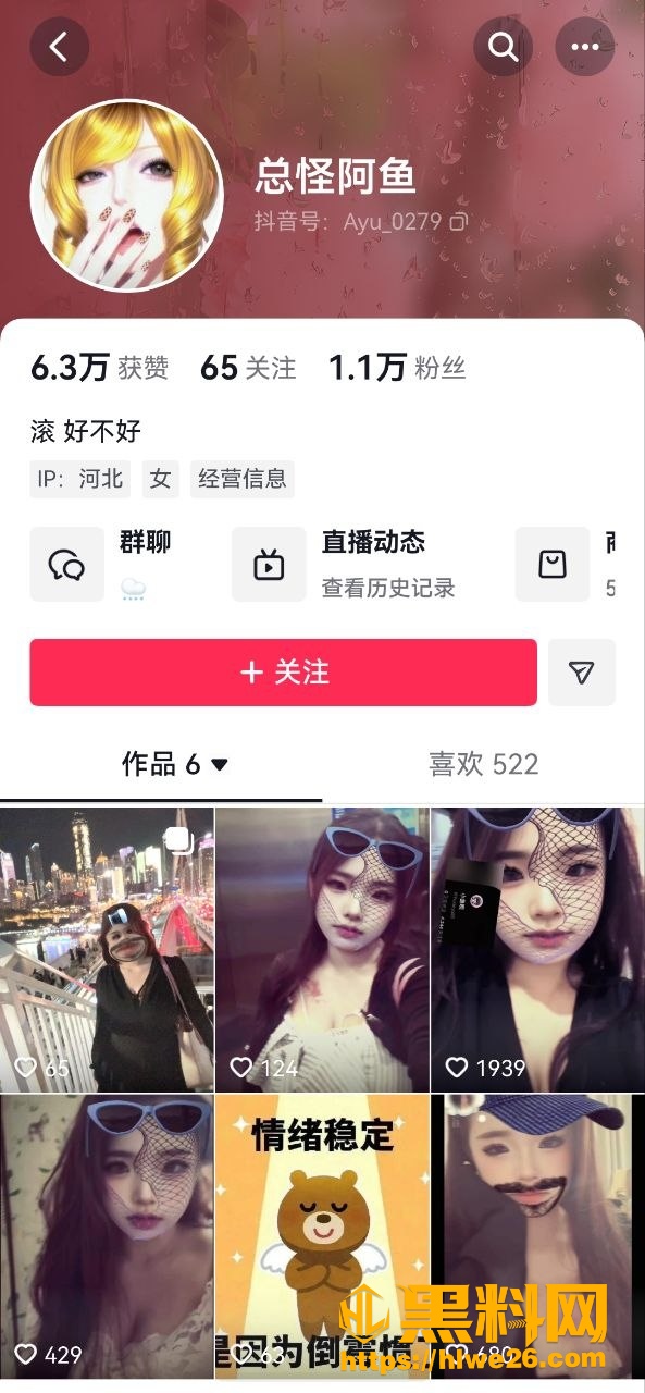 抖音网红怪阿鱼黑料