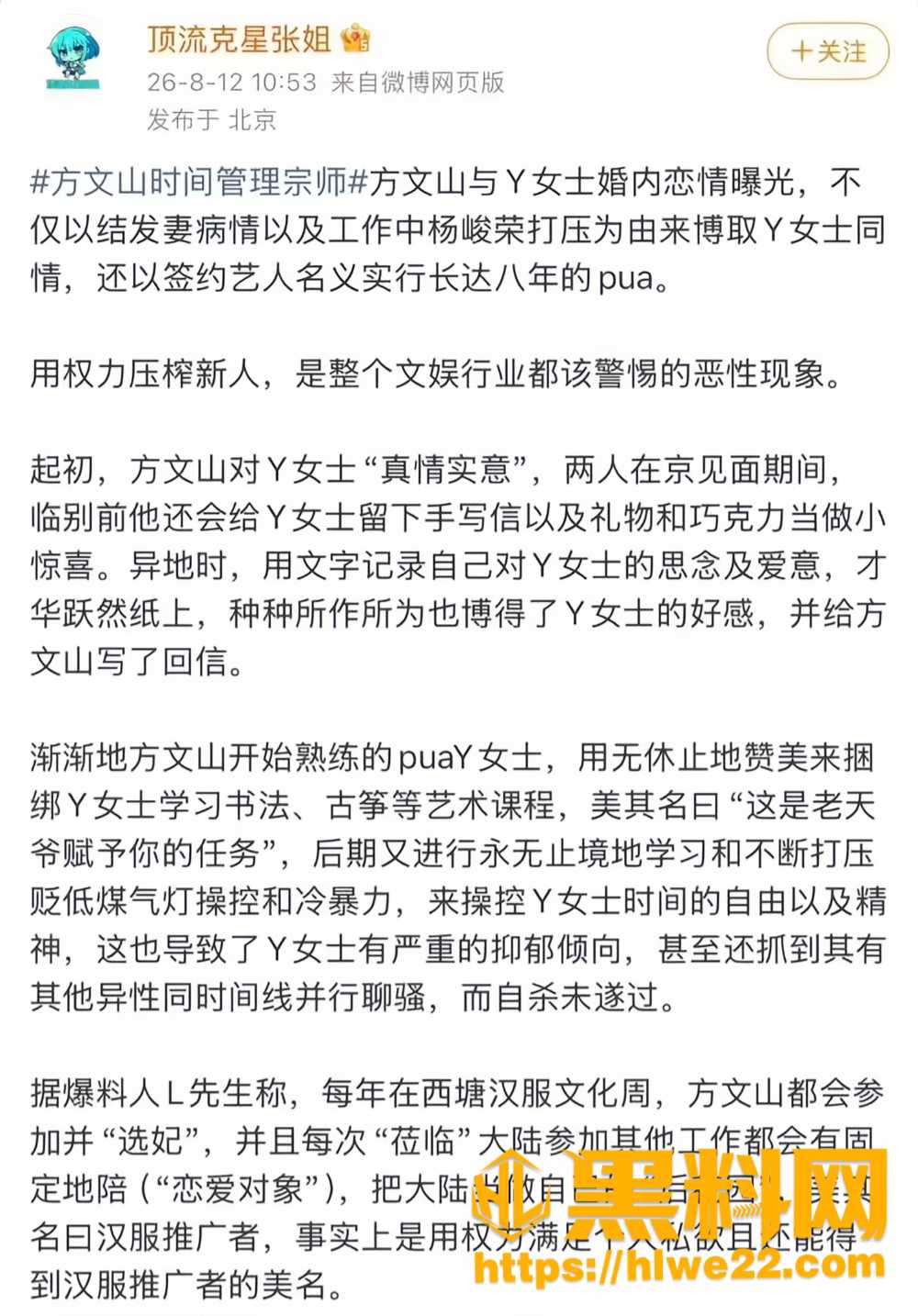 方文山婚内出轨9
