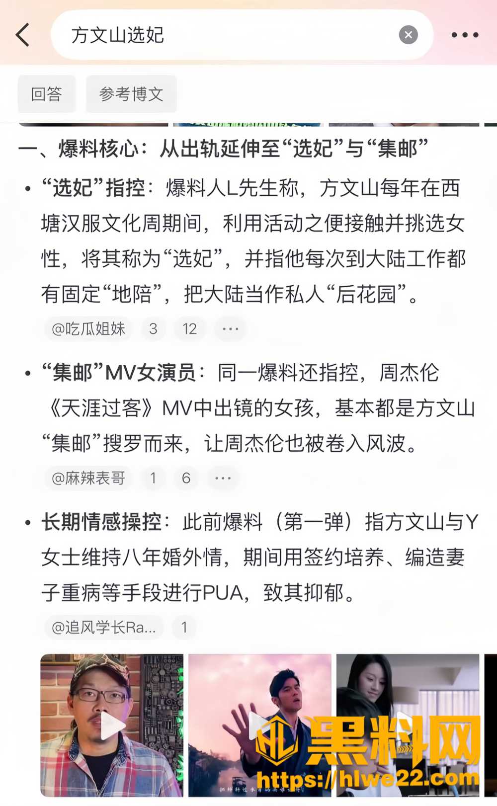 方文山婚内出轨10