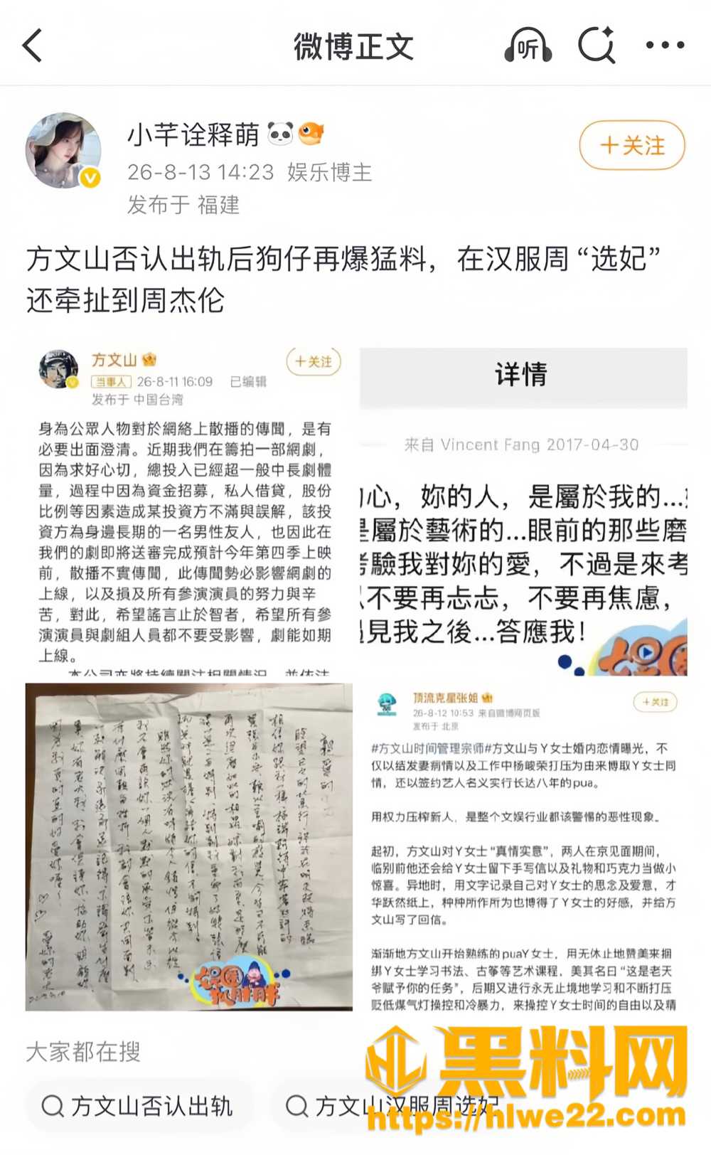 方文山婚内出轨11