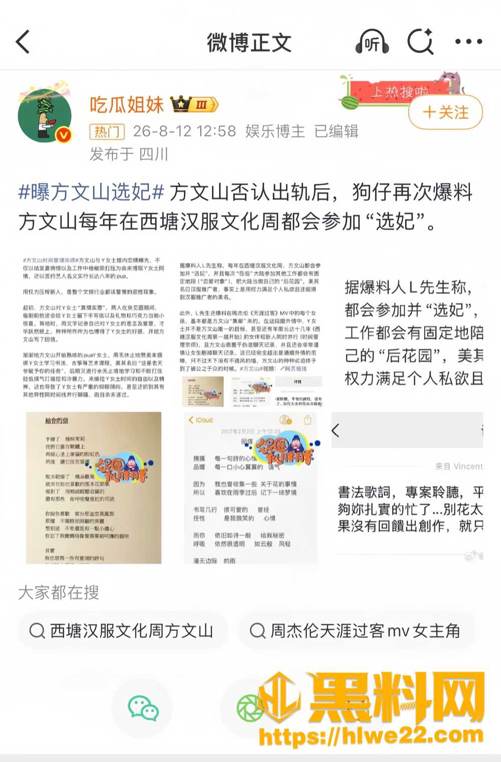 方文山婚内出轨12