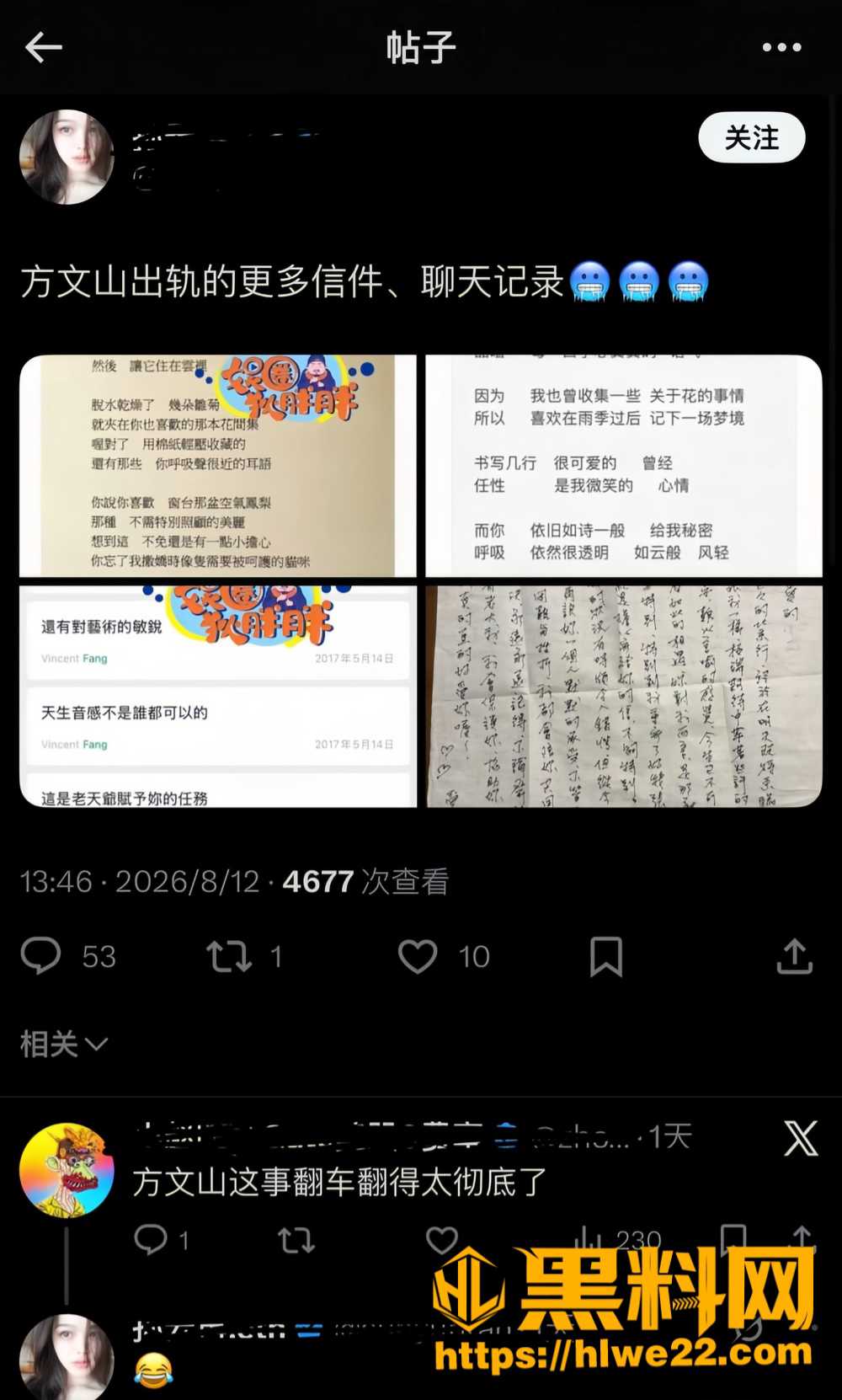 方文山婚内出轨13