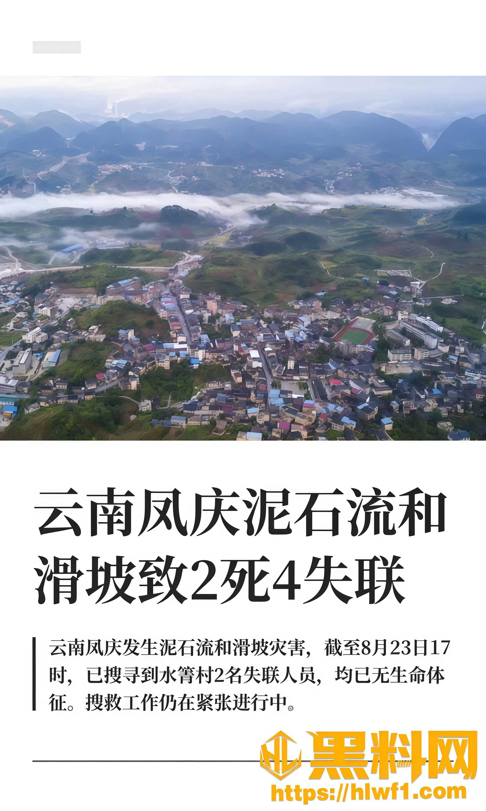 地质灾害