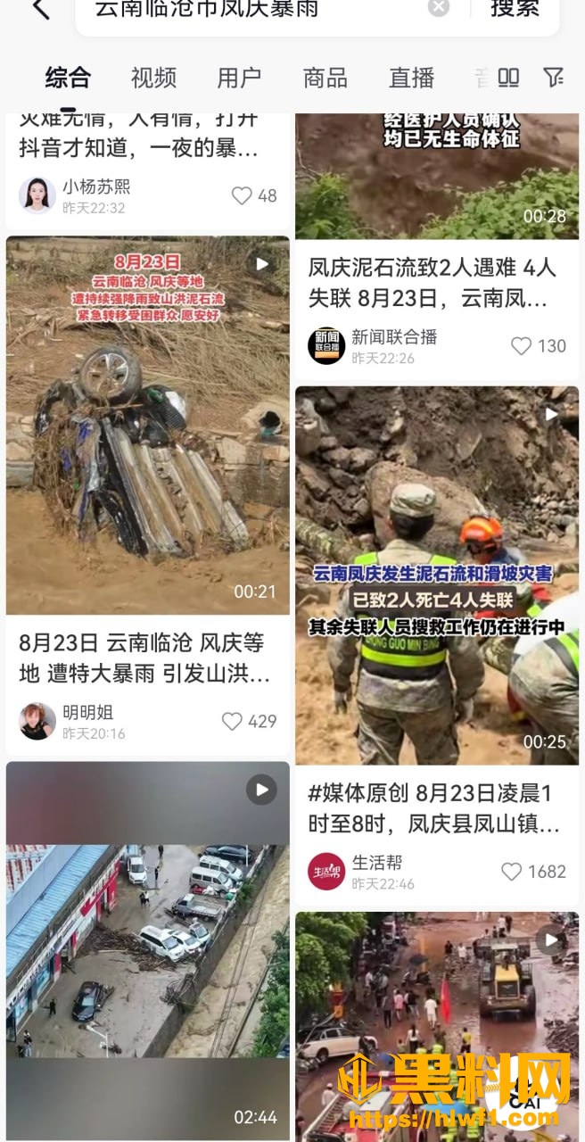 凤庆强降雨致人员失联1