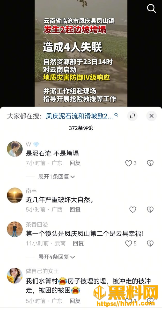 凤山镇边坡垮塌最新报道1