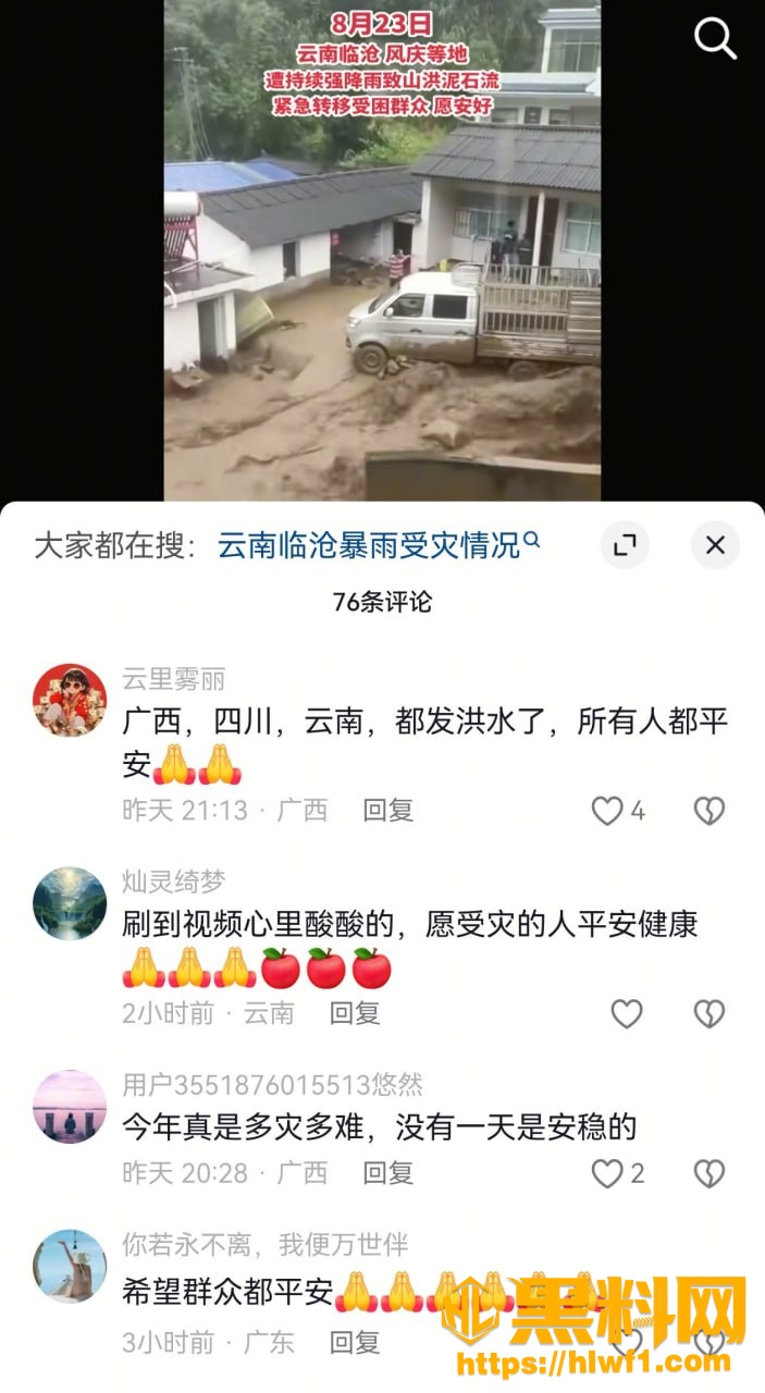 云南泥石流救援现场