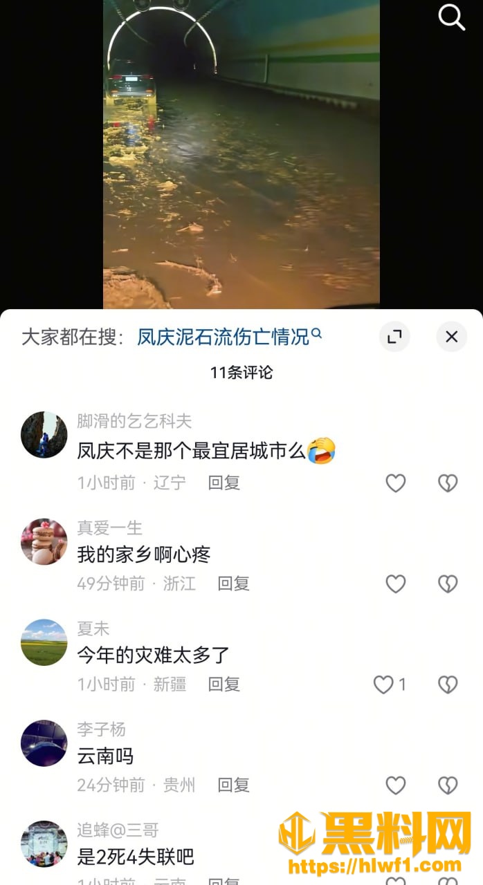 云南泥石流救援现场1