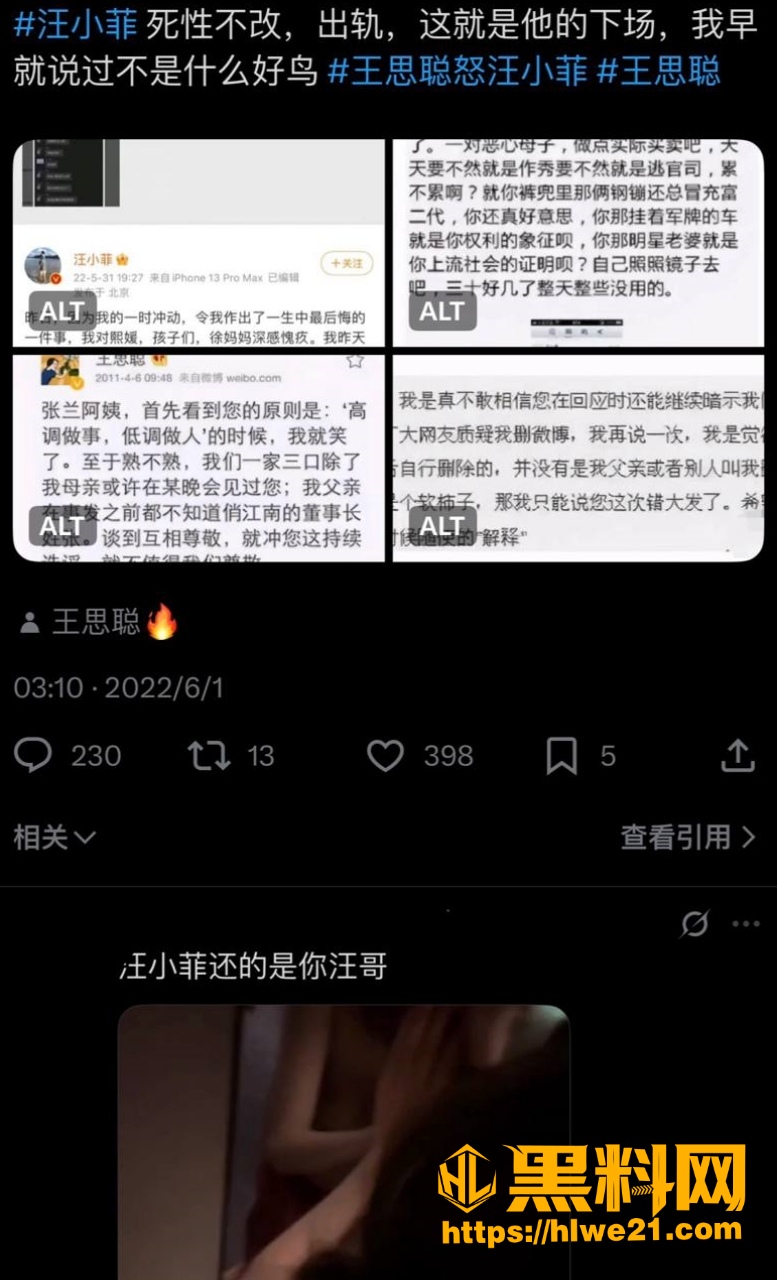 汪小菲婚内出轨大瓜  2