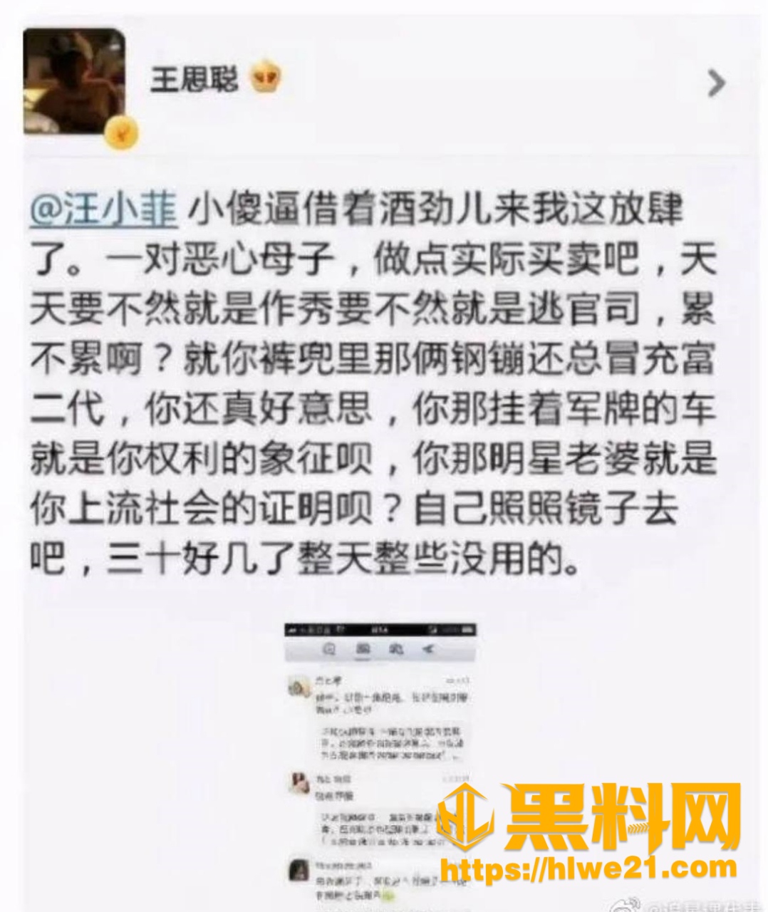 王思聪 2