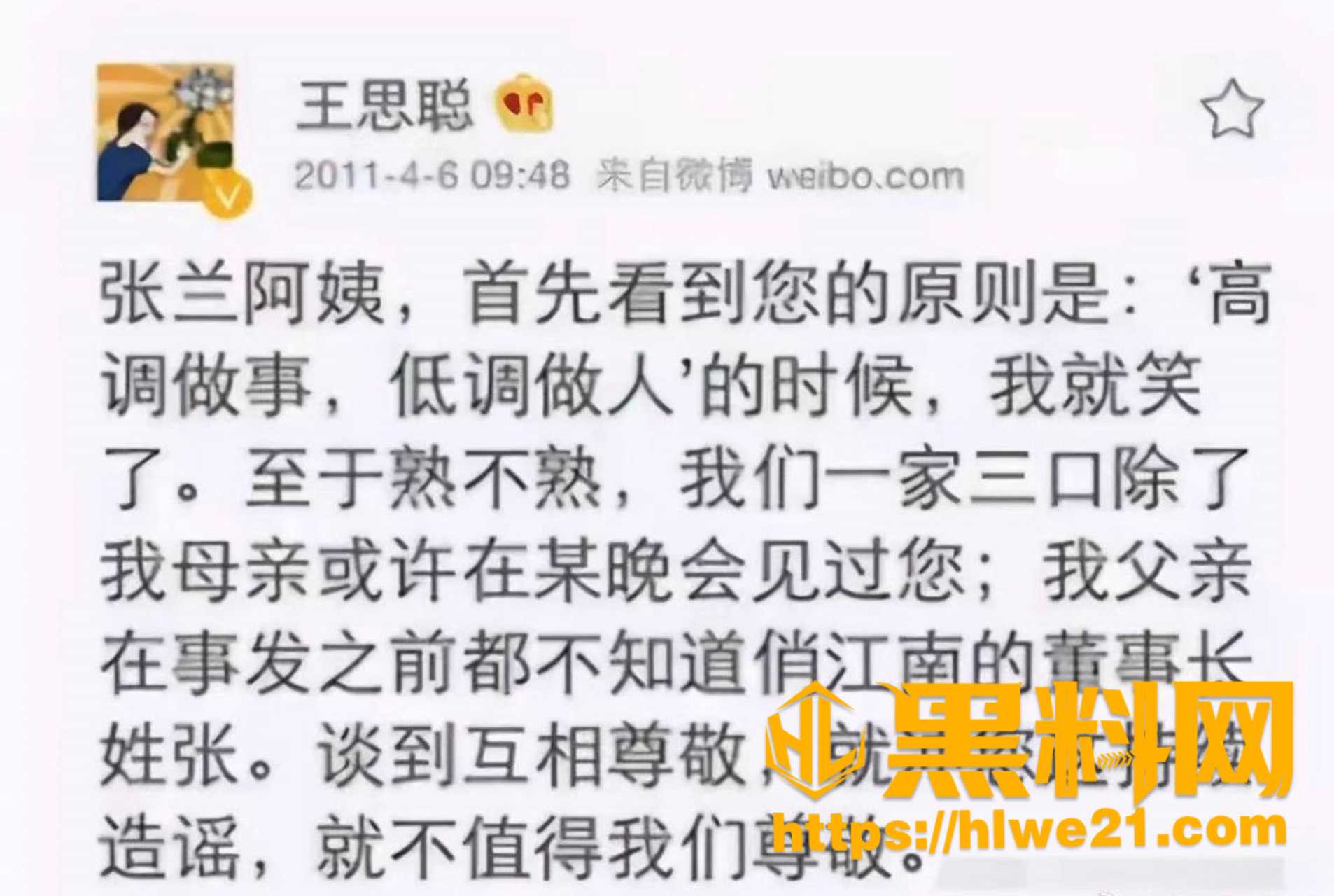 王思聪 3