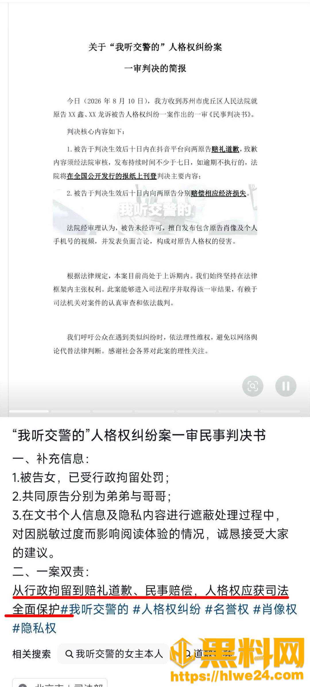 我听交警的后续视频1