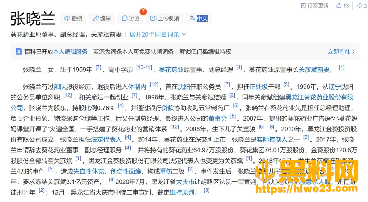 葵花药业创始人杀妻案 0